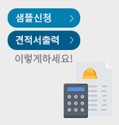 샘플신청